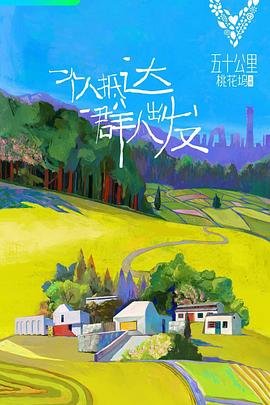 乡村爱情电视剧第二部节目官网央视网