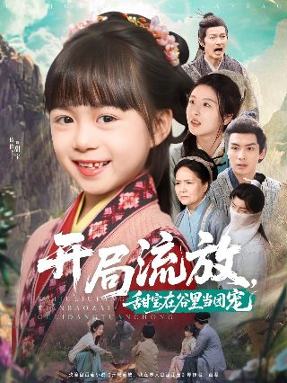 深渊短剧完整版余光北