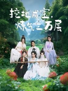 天生要完美第13集剧情介绍大全
