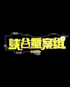 赤焰战场剧情详解