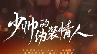 人妻的诱惑