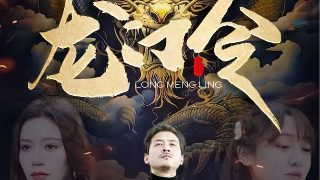 孟非歌曲