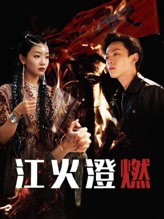 盲流感在线观看完整版免费