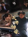 电影《天下》日本免费观看视频网站下载安装