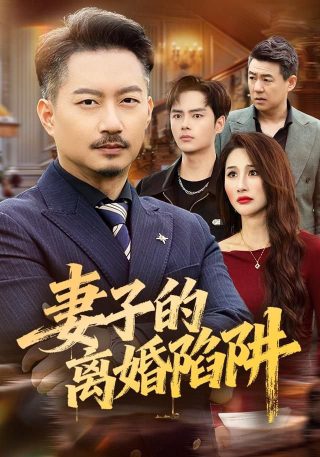 《雪花女神龙》任天野演员表名单大全图片