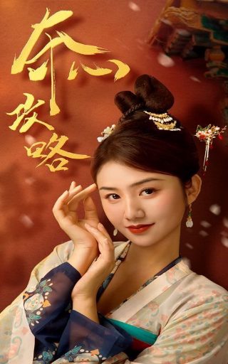 大明王朝1566高清字幕版在线播放
