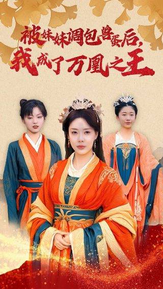 火帅演员表精彩片段在线观看视频