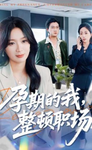 满风尘短剧全集免费观看