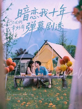 新流星花园 演员表
