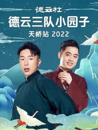 九死一生第五集免费观看全集