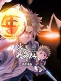 宇宙星神第二部全集免费观看动漫