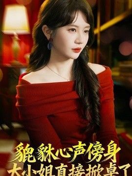 果宝特攻第三部第13集免费观看视频