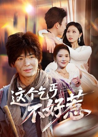 神探磨辘结局