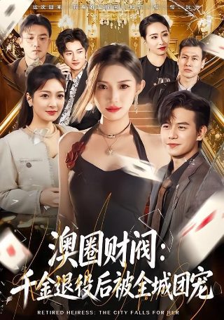 蘑菇魔女第二季