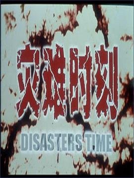 野花香高清电视剧在线观看