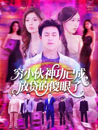 《四千金》高清完整版在线观看