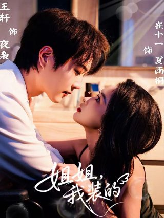 《喜爱夜蒲2》免费观看中文版全集下载