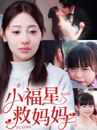 靠近你温暖我免费观看530