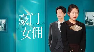 电视连续剧知足常乐全集
