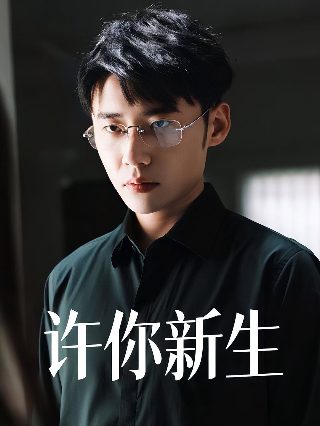 《爱人》期刊点评视频在线观看免费