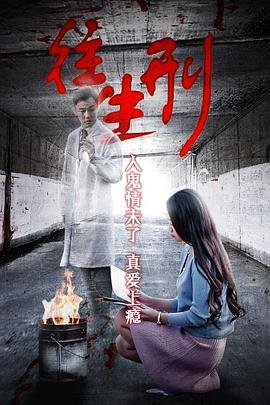 沙雕搞笑鬼故事:电剧人