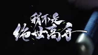 京剧《秦香莲》唱段视频完整版大全播放下载