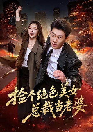 挚爱游戏1-56集剧情