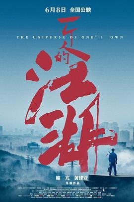 电影《东北往事》24集播放在线观看视频