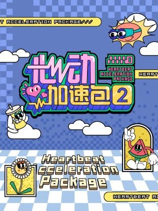 《少年》舞蹈完整