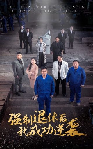 冰剑的魔术师将要统一世界第1话