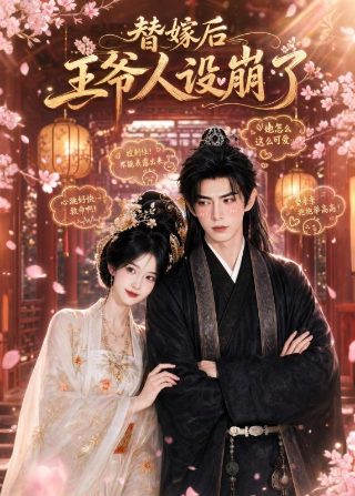 电视剧铁面歌女全集观看