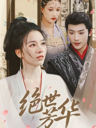 《妻子》日剧免费观看完整版高清中文字幕下载