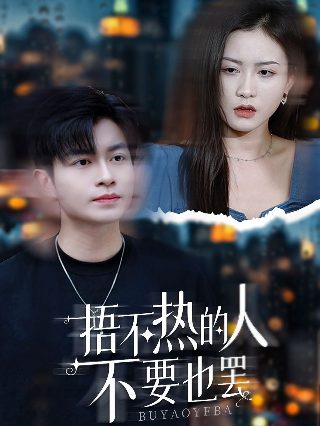 玫瑰的故事电视剧19集免费观看