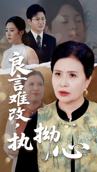 电视剧《失控》完整在线观看全集高清