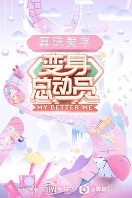 向往的生活第五季在线观看努努