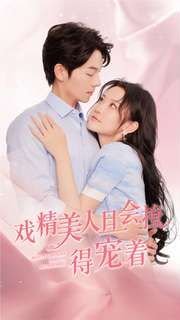 超完美男人片尾曲