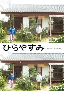 平民大英雄第三集免费观看