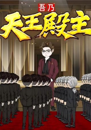 斗罗大陆番外篇七怪大婚完整