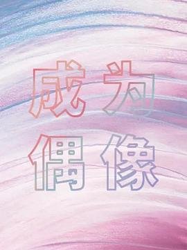 《嫁衣》完整版免费观看电影