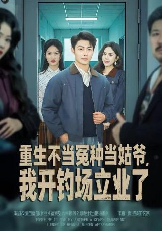 嫁傻又何妨 短剧