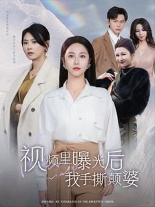 巾帼枭雄4官网免费观看