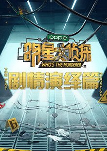 《最强大脑》第十三季第五期在线观看视频完整版