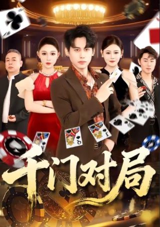 《罚罪2》免费观看高清在线