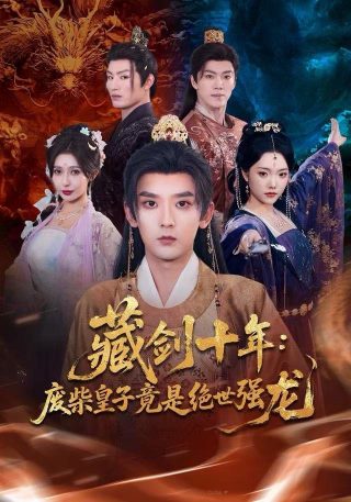 《男人小心》电影在线观看国语高清下载