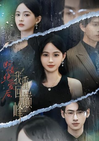 《情歌》电影完整版免费观看高清视频下载