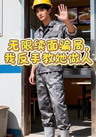 郭京飞新剧《老舅》热播25分钟免费观看全集视频