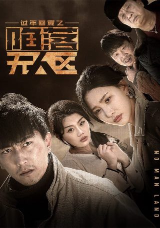 月光武士影评和评分