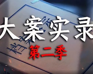妖神记第五季14集免费观看视频