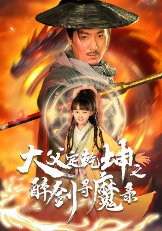 火线传奇第九集免费观看全集高清