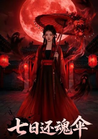 夫君楼下载